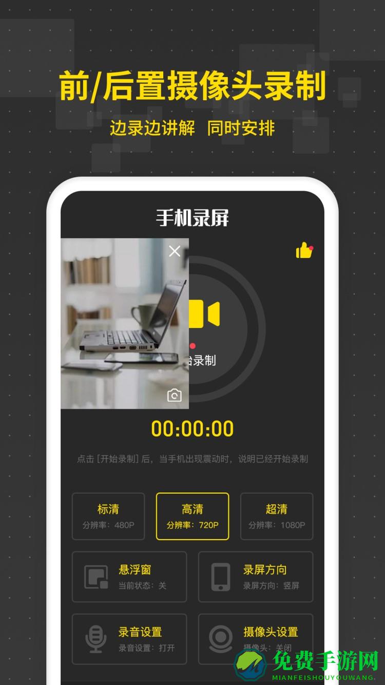 游戏录屏王 游戏录屏王免费版下载