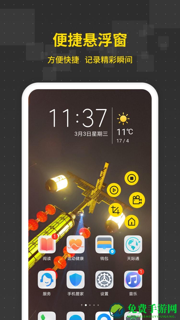 游戏录屏王软件(改为手机录屏王)