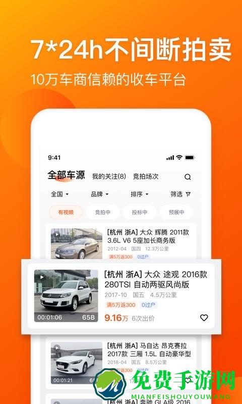 车易拍商户版app 车易拍商户版下载安装