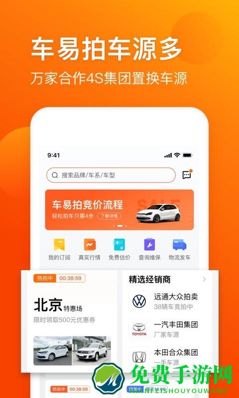 车易拍商户版app