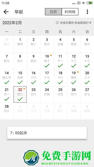 简约日常打卡app 简约日常打卡手机版下载