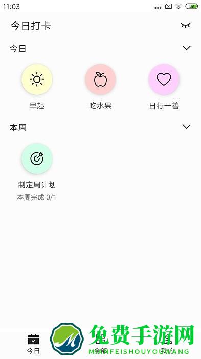 简约日常打卡app