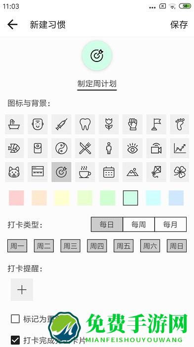 简约日常打卡app