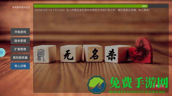 无名杀清瑶版截图3