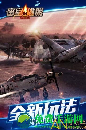 密室逃脱24末日危机新版