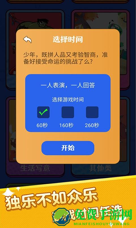 你比划我来猜游戏