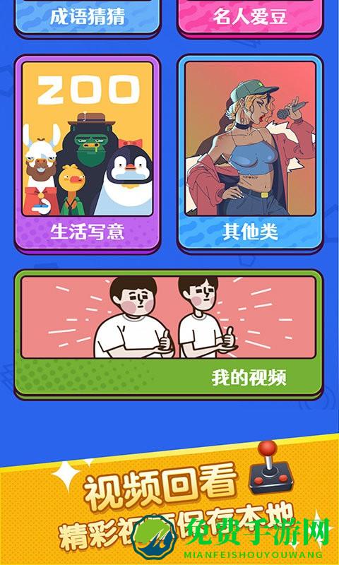 你比划我来猜游戏