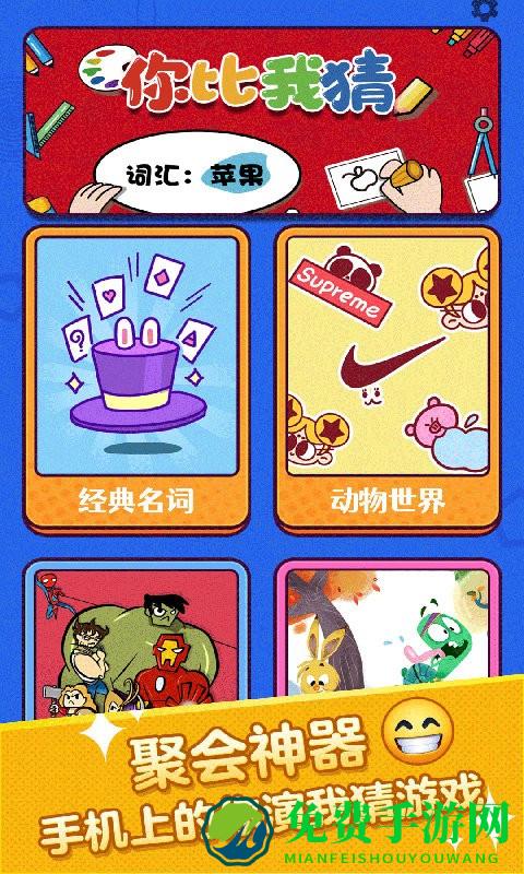 你比划我来猜游戏