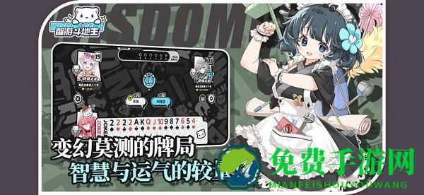 智游斗地主手游