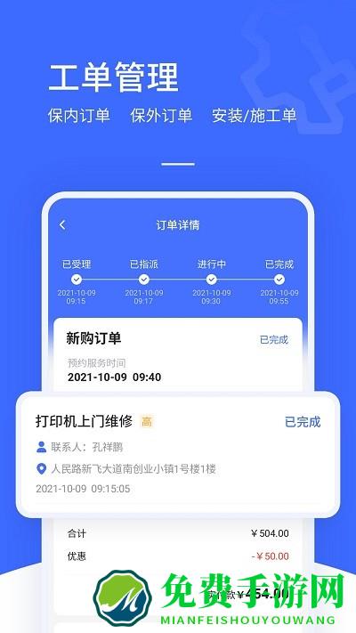 售后大师app