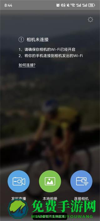 萤石运动相机app