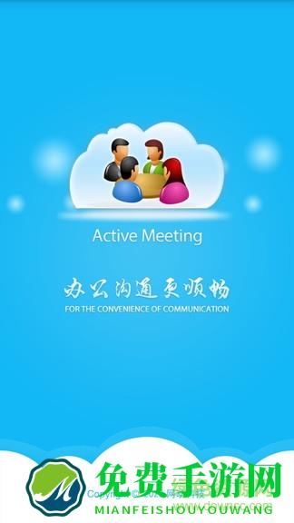 网动视频会议软件下载