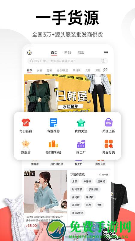 一起做网店货源app(改名为17货源)