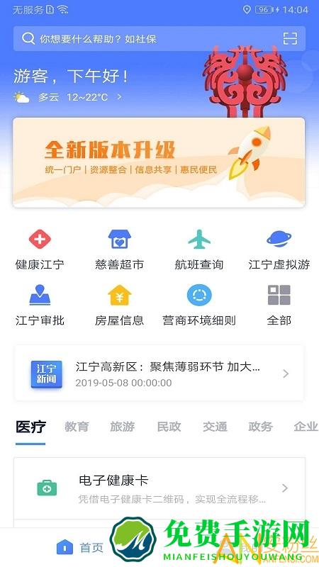 我的江宁教育缴费系统