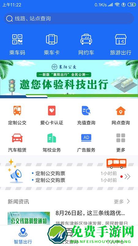 襄阳出行公交app官方版