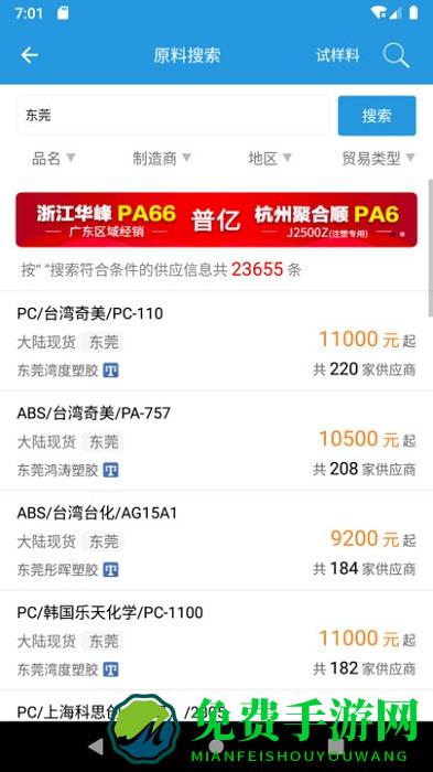 普拉司网app “普拉司官网下载”