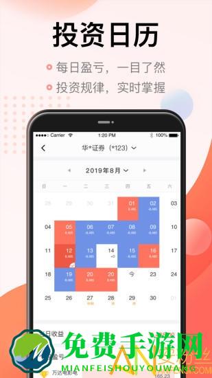 同花顺投资记账本