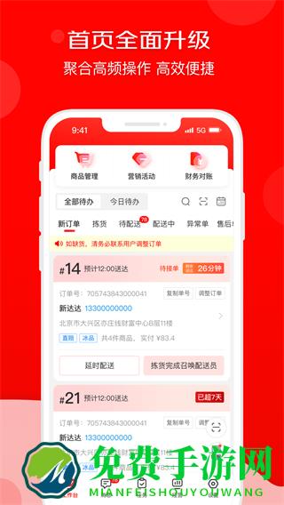 京明管家商家版手机版