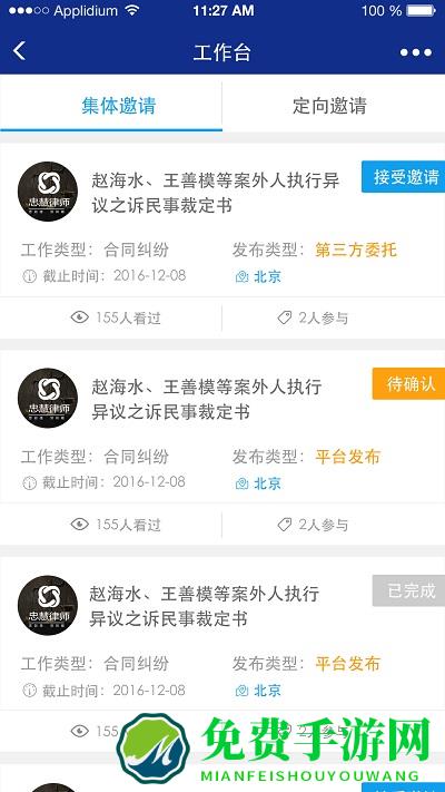 忠慧律师手机版 忠慧律师app下载