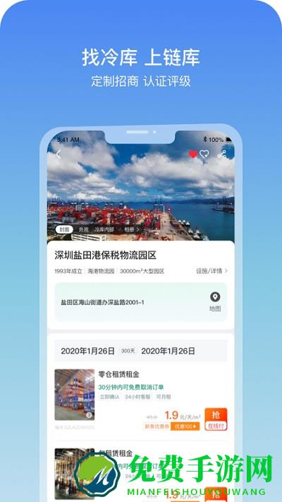 链库网 链库官方版