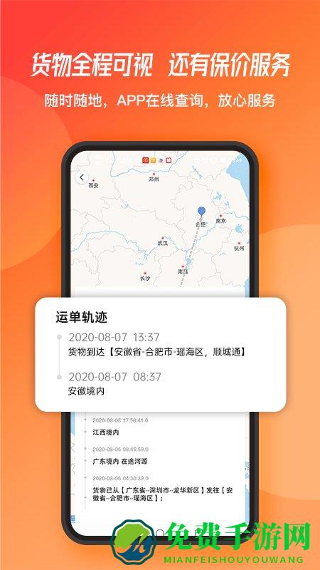 蜂羽货主版app 蜂羽货主版软件下载
