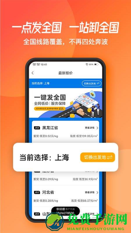 蜂羽货主版app 蜂羽货主版软件下载