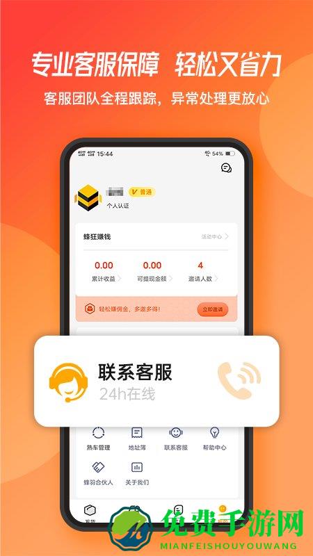 蜂羽货主版app