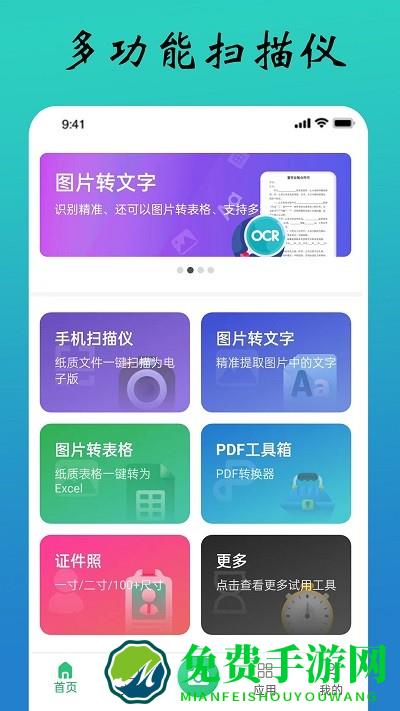 pdf扫描全能王软件 pdf扫描全能王软件下载