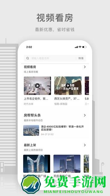 房帮帮经纪官方版