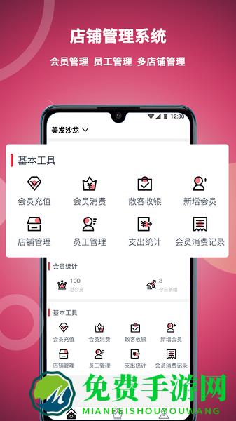 美发社老板端app