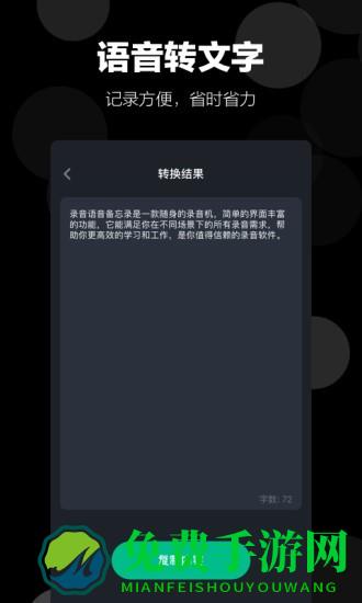录音语音备忘录安卓版 录音语音备忘录手机版