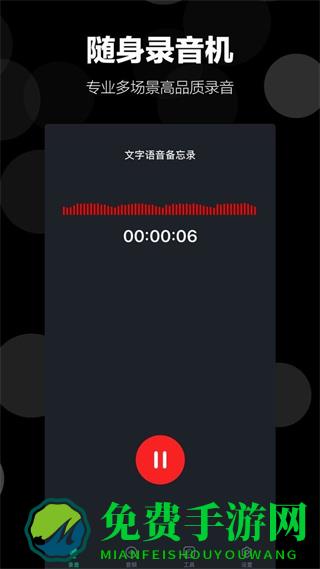 录音语音备忘录