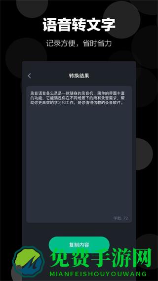 录音语音备忘录