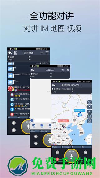 滔滔对讲最新版本app