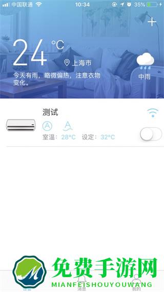 日立云生活安卓版