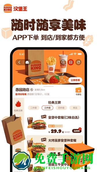 汉堡王app 汉堡王中国app官方下载安装