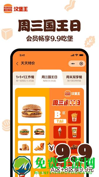汉堡王中国app