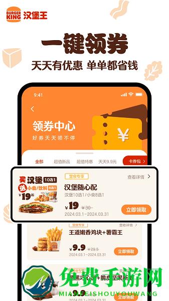 汉堡王中国app