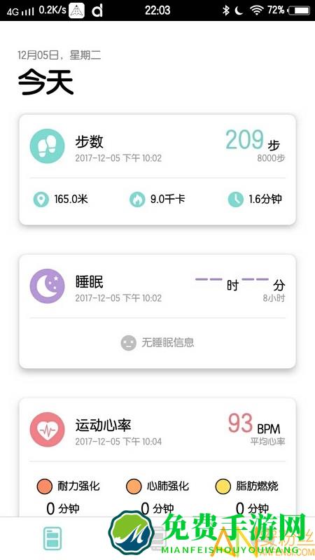 dafit手环app dafit官方下载