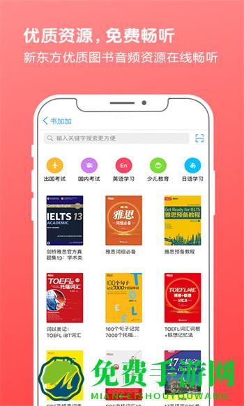 书加加app