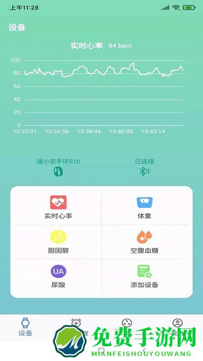 瑞小安官方版 瑞小安app介绍
