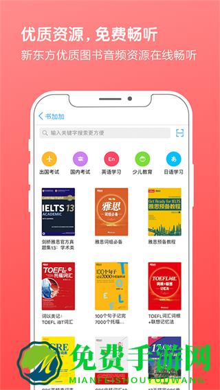 新东方书加加付费