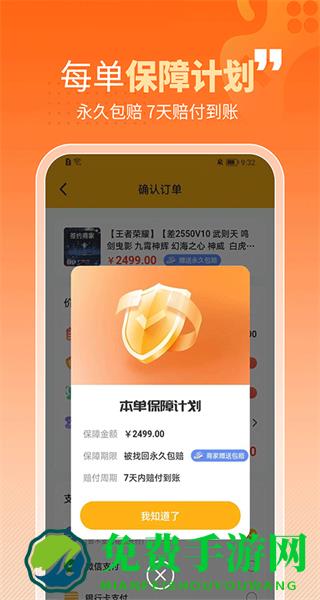 戏仔游戏账号交易平台