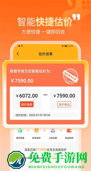 戏仔游戏账号交易平台