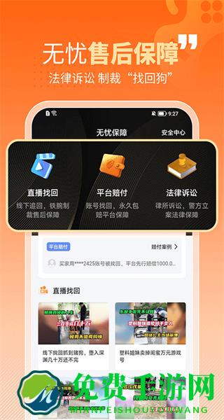 戏仔游戏账号交易平台