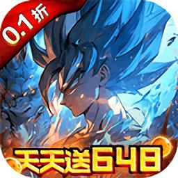 耀世格斗0.1折重游龙珠