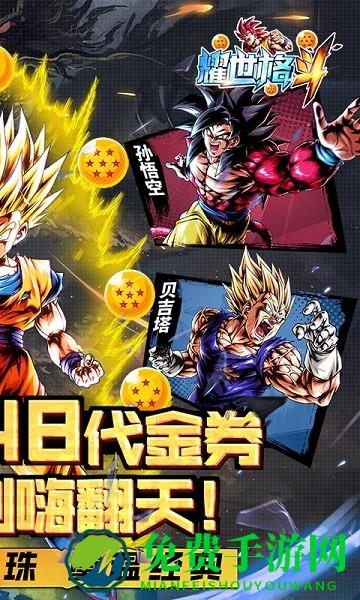 耀世格斗0.1折重游龙珠