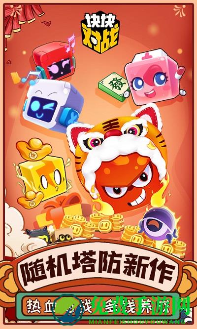 块块对战体验服下载