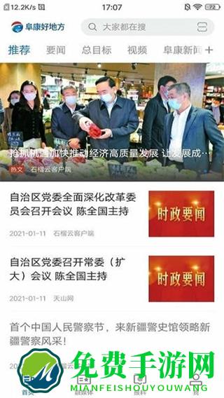 阜康好地方客户端