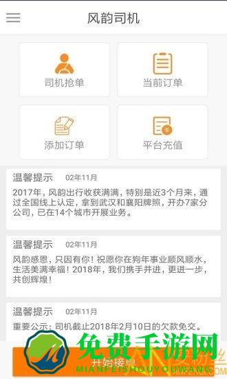 风韵出行司机端 风韵司机app下载
